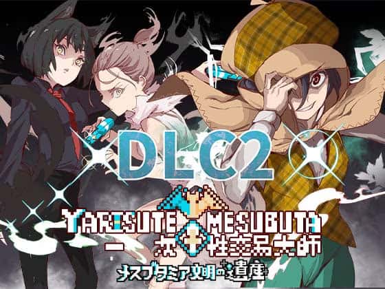 一次性交易大师(YARISUTEMESUBUTA)中文下载插画